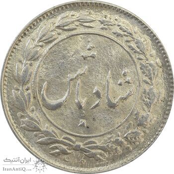 سکه شاباش دسته گل 1336 (شاد باش) - MS65 - محمد رضا شاه