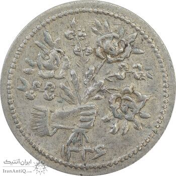 سکه شاباش دسته گل 1336 (شاد باش) - AU58 - محمد رضا شاه