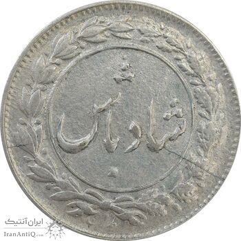 سکه شاباش دسته گل 1336 (شاد باش) - AU58 - محمد رضا شاه