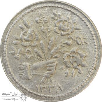 سکه شاباش دسته گل 1338 - MS64 - محمد رضا شاه