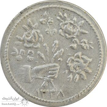 سکه شاباش دسته گل 1338 - AU55 - محمد رضا شاه سکه شاباش دسته گل 1338 - AU55 - محمد رضا شاه