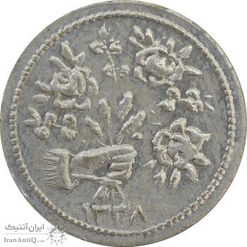 سکه شاباش دسته گل 1338 - VF35 - محمد رضا شاه