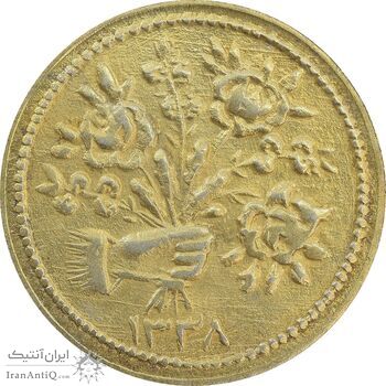 سکه شاباش دسته گل 1338 (طلایی) - MS62 - محمد رضا شاه