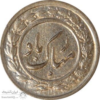 سکه شاباش دسته گل 1339 - AU58 - محمد رضا شاه سکه شاباش دسته گل 1339 - AU58 - محمد رضا شاه