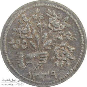 سکه شاباش دسته گل 1339 - EF45 - محمد رضا شاه