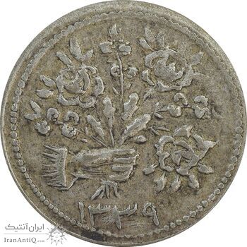 سکه شاباش دسته گل 1339 - VF35 - محمد رضا شاه