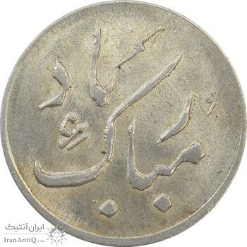 سکه شاباش دسته گل 1339 (مبارک باد نوع دو) - MS64 - محمد رضا شاه
