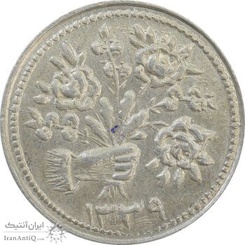 سکه شاباش دسته گل 1339 (مبارک باد نوع دو) - MS62 - محمد رضا شاه سکه شاباش دسته گل 1339 (مبارک باد نوع دو) - MS62 - محمد رضا شاه