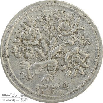 سکه شاباش دسته گل 1339 (مبارک باد نوع دو) - AU55 - محمد رضا شاه