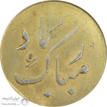 سکه شاباش دسته گل 1339 (مبارک باد نوع دو) طلایی - MS63 - محمد رضا شاه