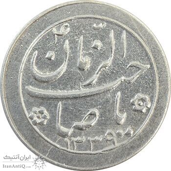 سکه شاباش دسته گل 1339 (صاحب زمان نوع دو) - AU58 - محمد رضا شاه