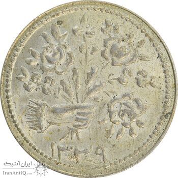 سکه شاباش دسته گل 1339 (صاحب زمان نوع پنج) - MS64 - محمد رضا شاه