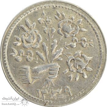 سکه شاباش دسته گل 1339 (صاحب زمان نوع پنج) - MS62 - محمد رضا شاه