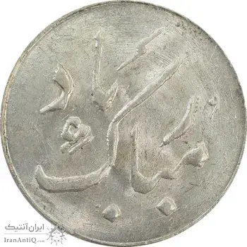 سکه شاباش دسته گل بدون تاریخ (مبارک باد نوع دو) - MS63 - محمد رضا شاه