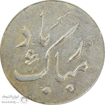 سکه شاباش دسته گل بدون تاریخ (مبارک باد نوع دو) - MS62 - محمد رضا شاه