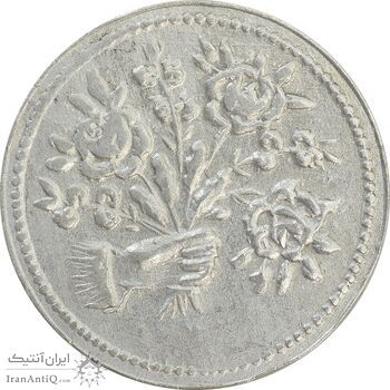 سکه شاباش دسته گل بدون تاریخ (مبارک باد نوع دو) - EF45 - محمد رضا شاه