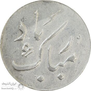 سکه شاباش دسته گل بدون تاریخ (مبارک باد نوع دو) - EF45 - محمد رضا شاه