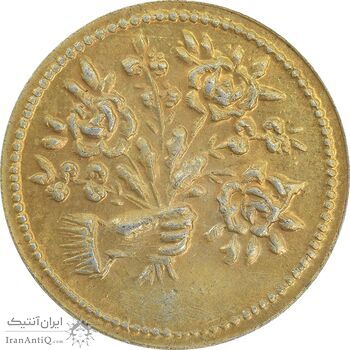 سکه شاباش دسته گل بدون تاریخ (مبارک باد نوع دو) طلایی - MS63 - محمد رضا شاه