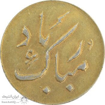 سکه شاباش دسته گل بدون تاریخ (مبارک باد نوع دو) طلایی - MS63 - محمد رضا شاه