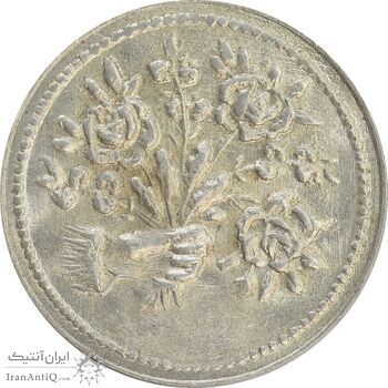 سکه شاباش دسته گل بدون تاریخ (صاحب الزمان نوع پنج) - MS64 - محمد رضا شاه