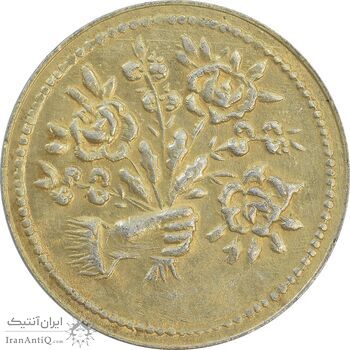 سکه شاباش دسته گل بدون تاریخ (صاحب الزمان نوع پنج) طلایی - MS62 - محمد رضا شاه