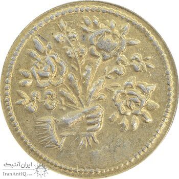 سکه شاباش دسته گل بدون تاریخ (صاحب الزمان نوع پنج) طلایی - AU58 - محمد رضا شاه