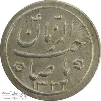 سکه شاباش صاحب زمان نوع دو 1332 - MS63 - محمد رضا شاه