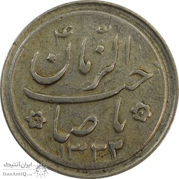 سکه شاباش صاحب زمان نوع دو 1332 - EF45 - محمد رضا شاه