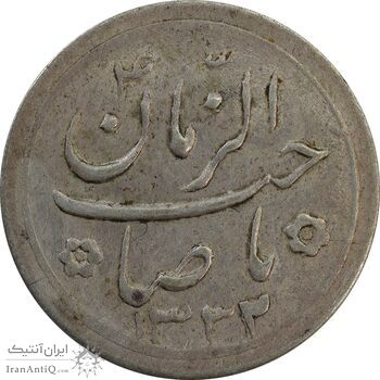 سکه شاباش صاحب زمان نوع دو 1332 - VF35 - محمد رضا شاه