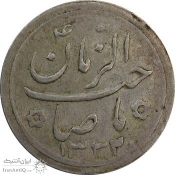 سکه شاباش صاحب زمان نوع دو 1332 - VF35 - محمد رضا شاه