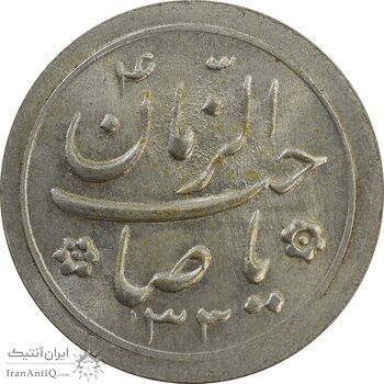 سکه شاباش صاحب زمان نوع دو 1333 (تاریخ دو رقمی) - MS64 - محمد رضا شاه