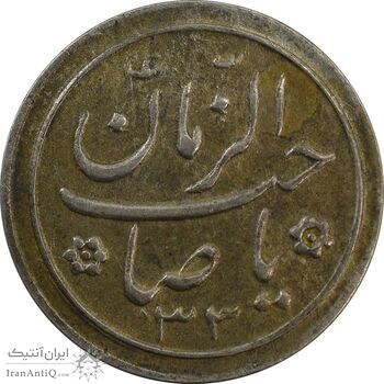 سکه شاباش صاحب زمان نوع دو 1333 (تاریخ دو رقمی) - EF45 - محمد رضا شاه