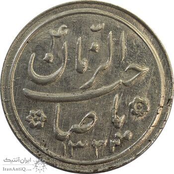 سکه شاباش صاحب زمان نوع دو 1333 (تاریخ چهار رقمی) - MS63 - محمد رضا شاه