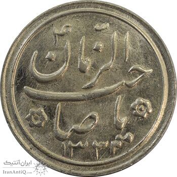 سکه شاباش صاحب زمان نوع دو 1333 (تاریخ چهار رقمی) - MS63 - محمد رضا شاه