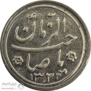 سکه شاباش صاحب زمان نوع دو 1333 (تاریخ چهار رقمی) - MS62 - محمد رضا شاه