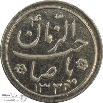 سکه شاباش صاحب زمان نوع دو 1333 (تاریخ چهار رقمی) - EF40 - محمد رضا شاه