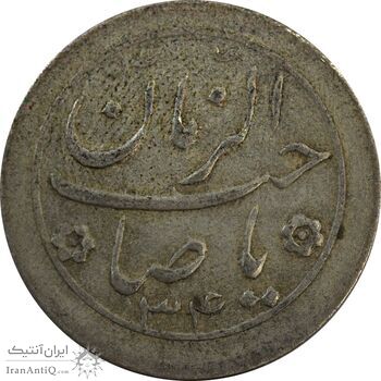 سکه شاباش صاحب زمان نوع دو 1334 - VF35 - محمد رضا شاه