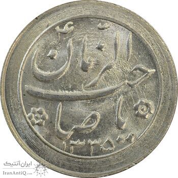 سکه شاباش صاحب زمان نوع دو 1335 - MS64 - محمد رضا شاه