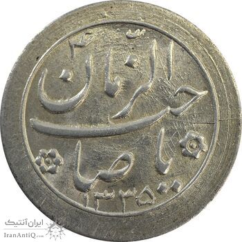 سکه شاباش صاحب زمان نوع دو 1335 - MS63 - محمد رضا شاه