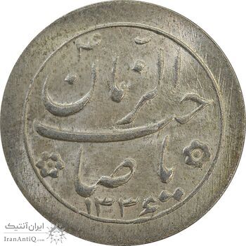 سکه شاباش صاحب زمان نوع دو 1336 - MS64 - محمد رضا شاه