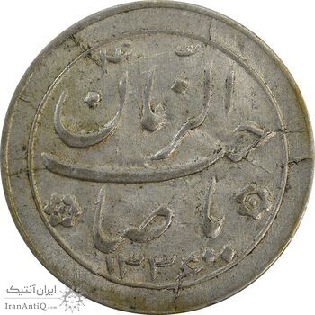 سکه شاباش صاحب زمان نوع دو 1336 - AU58 - محمد رضا شاه