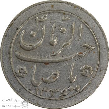 سکه شاباش صاحب زمان نوع دو 1336 - EF45 - محمد رضا شاه