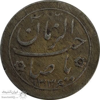 سکه شاباش صاحب زمان نوع دو 1336 - VF30 - محمد رضا شاه