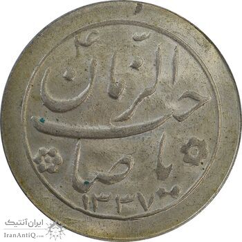 سکه شاباش صاحب زمان نوع دو 1337 - MS63 - محمد رضا شاه