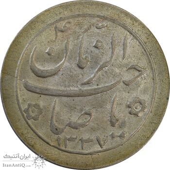 سکه شاباش صاحب زمان نوع دو 1337 - MS63 - محمد رضا شاه