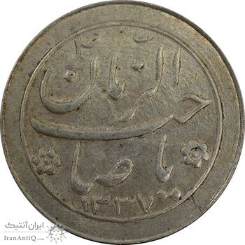 سکه شاباش صاحب زمان نوع دو 1337 - AU58 - محمد رضا شاه