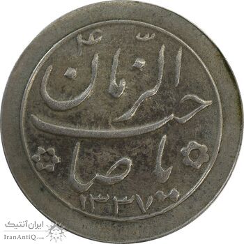 سکه شاباش صاحب زمان نوع دو 1337 - EF45 - محمد رضا شاه