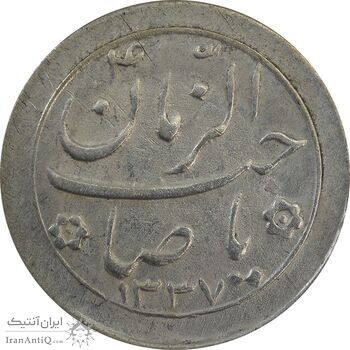 سکه شاباش صاحب زمان نوع دو 1337 - VF35 - محمد رضا شاه
