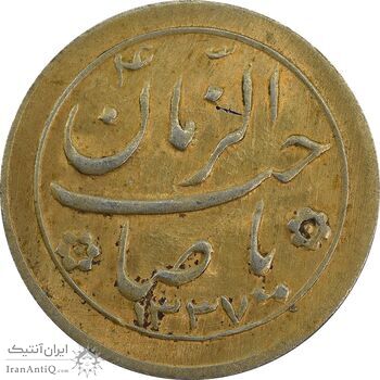 سکه شاباش صاحب زمان نوع دو 1337 (طلایی) - AU58 - محمد رضا شاه