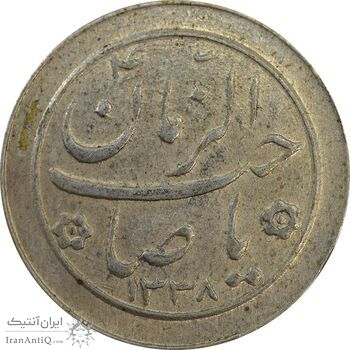 سکه شاباش صاحب زمان نوع دو 1338 - EF45 - محمد رضا شاه